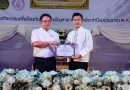 สพป.ลำพูน เขต 2 ขอแสดงความยินดีกับผู้บริหารและสถานศึกษาในสังกัดที่ได้รับรางวัล TO BE NUMBER ONE จังหวัดลำพูน ประจำปี 2569 สพป.ลำพูน เขต 2 ขอแสดงความยินดีกับผู้บริหารและสถานศึกษาในสังกัดที่ได้รับรางวัล TO BE NUMBER ONE จังหวัดลำพูน ประจำปี 2569
