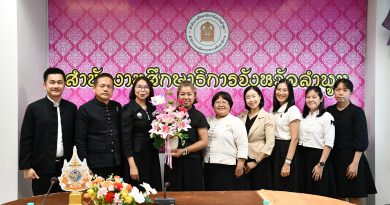 สพป.ลำพูน เขต 2 ร่วมแสดงความยินดีนิติกรชำนาญการ เนื่องในโอกาสย้ายมาดำรงตำแหน่ง ณ สำนักงานศึกษาธิการจังหวัดลำพูน สพป.ลำพูน เขต 2 ร่วมแสดงความยินดีนิติกรชำนาญการ เนื่องในโอกาสย้ายมาดำรงตำแหน่ง ณ สำนักงานศึกษาธิการจังหวัดลำพูน