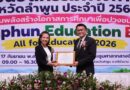 สพป.ลำพูน เขต 2 ร่วมมหกรรมนวัตกรรมทางการศึกษา “Lamphun Education Expo 2026” ผนึกพลังเครือข่าย ขับเคลื่อนคุณภาพการศึกษาสู่ความยั่งยืน สพป.ลำพูน เขต 2 ร่วมมหกรรมนวัตกรรมทางการศึกษา “Lamphun Education Expo 2026” ผนึกพลังเครือข่าย ขับเคลื่อนคุณภาพการศึกษาสู่ความยั่งยืน