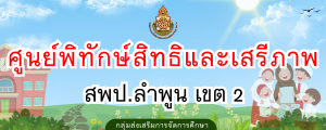 กองอำนวยการ สำนักงานเขตพื้นที่การศึกษาปร